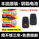 松下電池適用豐田雷凌雙擎LEVIN原汽車(chē)智能鑰匙遙控器電池雷凌雙擎E+紐扣電子 雷凌鑰匙型號【CR2032】