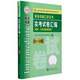 英語(yǔ)中級口譯證書(shū)實(shí)考試卷匯編(筆試口試及標準答案新版2016-2019)/上海外語(yǔ)口