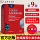 【正版現(xiàn)貨】牛津高階英漢雙解詞典第9版版英譯漢英語字典第九版大詞典中學(xué)生高中生大學(xué)初中商務(wù)印書