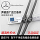 奔馳C200雨刮器C260l雨刷c300雨刮片C280膠條C180L雨刮條奔馳c原車(chē)無(wú)骨雨刷器