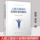 人因工程 原理 方法與設計+人因工程設計及精彩案例解析 唐智 人因工程學(xué)基礎理論 工業(yè)設計在人體工程學(xué)中應用技術(shù) 人因工程學(xué)在設計過(guò)程及評估中的應用 人因工程設計及精彩案例解析
