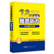 12天攻克雅思聽力——480題特訓版