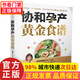 【正版】【正版】協(xié)和孕產(chǎn)黃金食譜 孕期書(shū)籍大全孕婦書(shū)籍大全 懷孕期孕婦書(shū)籍十月懷胎全套知識胎教故事書(shū) 胎寶寶孕期懷孕營(yíng)養書(shū) 協(xié)和孕產(chǎn)黃金食譜