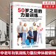 50歲之后的力量訓練第3版修訂版 50歲以上人士力量訓練方案 力量訓練基礎力量訓練計劃健身書(shū)籍