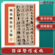 墨點(diǎn)字帖 顏真卿祭侄文稿 行書(shū)毛筆字帖 歷代經(jīng)典碑帖高清放大對照本 附簡(jiǎn)體旁注
