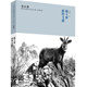 沈石溪臻奇動(dòng)物小說(shuō)文集 涅槃卷 狼王夢(mèng) 斑羚飛渡