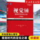 視覺(jué)錘視覺(jué)時(shí)代的定位之道 勞拉·里斯著(zhù) 企業(yè)管理市場(chǎng)營(yíng)銷(xiāo)書(shū)籍