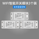 望正無(wú)線遙控開(kāi)關(guān)220v免布線手機(jī)wifi家用語(yǔ)音智能燈控制器雙控隨意貼 WIFI接收模塊-3個(gè)裝