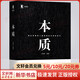 本質(zhì) 正和島 《管理的常識》、《價值共生》等作者陳春花推薦