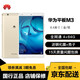 【二手95新】華為平板M3青春版平板電腦 8.4英寸 麒麟950八核處理器 智能超薄高清游戲學(xué)習 M3 8.4寸 全網(wǎng)通 4+64G 金-銀