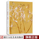 出類藝術(shù)畫片集：惲壽平花卉 精選32幀歷代名家經(jīng)典畫冊(cè)作品禮盒裝 裝飾畫創(chuàng)意送禮鑒賞收藏小清新明信片浙江人民美術(shù)出版社圖書籍