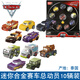 美泰迷你賽車(chē)總動(dòng)員合金車(chē)FLG72閃電麥昆板牙汽車(chē)總動(dòng)員車(chē)模兒童玩具 迷你賽車(chē)總動(dòng)員10輛裝
