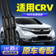 適用東風(fēng)本田CRV雨刮器片2021款21原廠(chǎng)原裝20無(wú)骨膠條汽車(chē)雨刷條 17-18-19-2021款 新CRV【前雨刮】