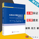 包郵 有機化合物的光化學(xué) 從概念到應用 彼得.克蘭 科學(xué)出版社 中科院大學(xué)研究生教學(xué)輔導書(shū)