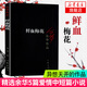 鮮血梅花 余華系列作品 愛(ài)情現(xiàn)當(dāng)代中短篇小說(shuō) 現(xiàn)實(shí)一種 我膽小如鼠 黃昏里的男孩/張藝謀電影原著