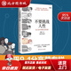 【正版現貨】不要挑戰人性史上20個(gè)經(jīng)典人性實(shí)驗潘楷文著(zhù) 北方圖書(shū)城