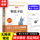 正版朝花夕拾魯迅原著書七年級(jí)課外書初中生版七年級(jí)上冊(cè)課外閱讀書籍朝華夕拾朝花惜時(shí)原版初一課外書籍 書香