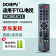 Donpv  適用TCL液晶電視機(jī)遙控器RC260JC11 RC260JCI1 RC260JCl1