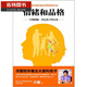 在途 情緒和品格：早期經(jīng)驗，決定孩子的未來(lái) 洪蘭書(shū)籍 洪蘭教授腦科學(xué) 親子教育 港臺原版圖書(shū)籍臺版正版繁體中文