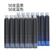 永生 50支藍(lán)黑+50支純藍(lán)色 鋼筆墨囊一次性墨膽小學(xué)生鋼筆墨囊 3.4mm口徑鋼筆通用