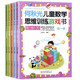 何秋光兒童數(shù)學(xué)思維數(shù)學(xué)訓(xùn)練游戲書(第一輯全套5冊(cè))幼兒園至一年級(jí)課外閱讀數(shù)學(xué)智力潛能開發(fā)大腦啟蒙書