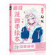 超級漫畫(huà)描摹本3冊Q版美少女美少男 人物繪畫(huà)日本動(dòng)漫教程書(shū)卡通臨摹本兒童畫(huà)畫(huà)人像頭像線(xiàn)稿畫(huà)冊入門(mén)淺印鉛筆手繪簡(jiǎn)筆畫(huà)手賬插畫(huà) 超級漫畫(huà)描摹本上冊Q版