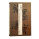 石鼓文/翰墨瑰寶·上海圖書(shū)館藏珍本碑帖叢刊(第六輯)