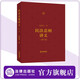 正版 2021新 民法總則講義 修訂版 梁慧星 民法條文體系 民法總則重要條文新設(shè)條文逐條講解 民