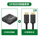 綠聯(lián)DP切換器一分二 dp二進(jìn)一出電腦主機(jī)4k高清視頻分線器二合一拖二2進(jìn)1出雙向轉(zhuǎn)換器顯示分屏分配器 DP切換器【4K/60Hz】配1米DP線*2條