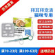 拜寵清 貓?bào)w內(nèi)驅(qū)蟲藥貓咪驅(qū)蟲內(nèi)蟲逃打蟲幼貓寵物蛔蟲線絳蟲體內(nèi)寄生蟲 貓拜寵清（2粒整盒）效期26年2月