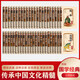 國學(xué)經(jīng)典書(shū)籍全套44本 資治通鑒史記孫子兵法三十六計皇黃帝內經(jīng)本草綱目道德經(jīng)周易經(jīng)全書(shū)論語(yǔ)孔子著(zhù)正版 歷史書(shū)籍 暢銷(xiāo)書(shū)排行榜