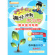 黃岡小狀元 滿分沖刺微測驗(yàn) 四年級數(shù)學(xué)  上冊 人教版  2020年秋季