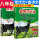 套裝2冊 新黑馬閱讀八年級現(xiàn)代文課外閱讀+古詩文課外閱讀 小學(xué)八年級課外閱讀訓(xùn)練文言文古詩文閱讀訓(xùn)練 八年級新黑馬閱讀 全年適用