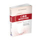 C語(yǔ)言程序設計教程（高職高專(zhuān)計算機基礎教育精品教材）