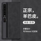 遼科適用華為Mate XS手機殼折疊屏羊巴皮保護套新款防摔輕奢復(fù)古高檔商務(wù)磨砂皮質(zhì)手機套男 華為Mate XS【石墨灰】 羊巴皮保護套