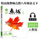 2021春點(diǎn)撥八年級(jí)下冊(cè)語(yǔ)文RJ人教版 特高級(jí)教師點(diǎn)撥 初二8年級(jí)教材講解同步練習(xí)同步訓(xùn)練