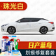 駿諾車(chē)品適用于日產(chǎn)新藍鳥(niǎo)補漆筆專(zhuān)用汽車(chē)劃痕修復神器深度刮痕修補自噴漆 NS-135珠光白/珍珠白色  16-21款 標準套裝【補漆筆氣罐補土金油】