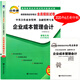 現(xiàn)貨正版自考通試卷 11751 企業(yè)成本管理會(huì)計(jì) 全真模擬試卷 附自學(xué)考試歷年