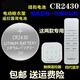 仙女兔適用于好太太電動(dòng)晾衣架遙控器紐扣電池 CR2430原裝 汽車鑰匙 專 天球cr2430 五粒