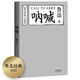 果麥經(jīng)典：魯迅小說(shuō)集：吶喊（陳丹青推薦本） 小說(shuō)