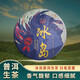 末笙2020年冰島普洱茶生茶云南七子餅 357g