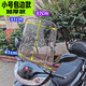 武超電動(dòng)電瓶摩托車(chē)前擋風(fēng)板通用加大防水透明pc塑料玻璃上擋風(fēng)罩配件 小號包邊加厚款