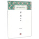 孝經(jīng)譯注/中國(guó)古代名著全本譯注叢書(shū)