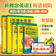 【智慧版】全套5冊 新概念英語(yǔ)1（學(xué)生用書(shū)+練習冊+自學(xué)導讀+練習詳解+詞匯大全）朗文外研社  第一冊教材 成人版英語(yǔ)零基礎自學(xué)教程書(shū) 培訓教材 音頻掃碼