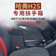 斯沃德 哈弗H2S扶手箱  2017 2018款哈弗H2S改裝用中央扶手箱 手扶箱 改裝配件 哈弗H2S 黑色 扶手箱