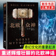 北歐眾神 尼爾·蓋曼 著 江蘇文藝出版社 西方神話故事北歐神話 外國(guó)文學(xué)魔幻奇幻小說(shuō) 新華書(shū)店正版書(shū)