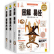 圖解易經(jīng)+圖解周易大全+圖解黃帝內(nèi)經(jīng)（套裝共3冊(cè)）