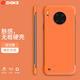 芝客 華為mate30手機殼 華為mate30pro保護套素皮版防摔薄散熱無(wú)邊框簡(jiǎn)約純色個(gè)性創(chuàng  )意硬殼 Mate30Pro/4G【橙色】