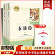 【贈考點】水滸傳上下2冊無刪減 施耐庵著 100回白話文 青少年學生版初中九年級上冊語文教材配套同步閱讀 人民教育出版社