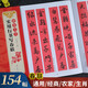 新春大吉 實用行書寫春聯(lián) 4大類160幅春節(jié)對聯(lián) 古帖行書集字對聯(lián)橫幅毛筆軟筆書法練字帖 行書春聯(lián)對